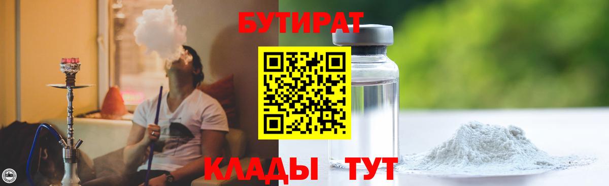 БУТИРАТ 1.4BDO  Вход с VPN  Бутират  Мыски 