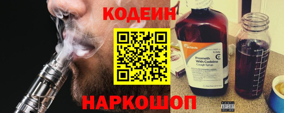 Codein Purple Drank Мыски
