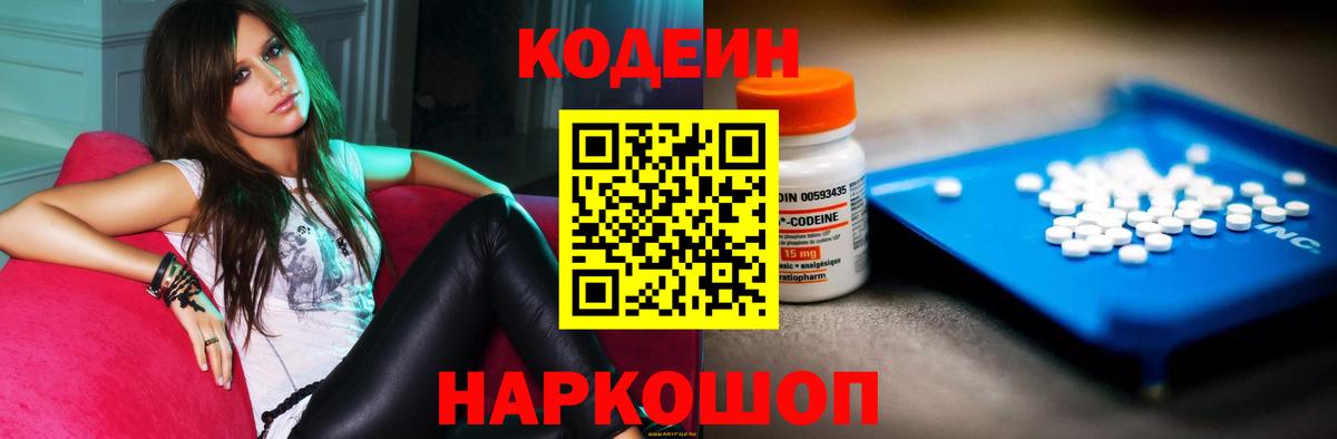 Кодеин Purple Drank  Кодеин Purple Drank  Вход с VPN  Мыски 