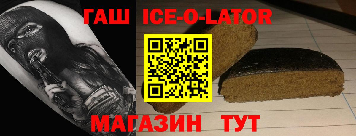 ГАШ Ice-O-Lator Мыски
