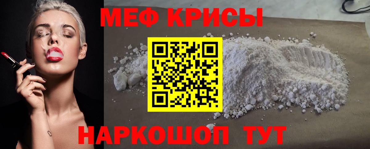 МЕФ кристаллы Мыски